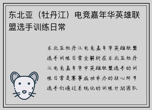 东北亚（牡丹江）电竞嘉年华英雄联盟选手训练日常