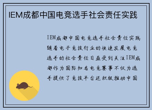 IEM成都中国电竞选手社会责任实践